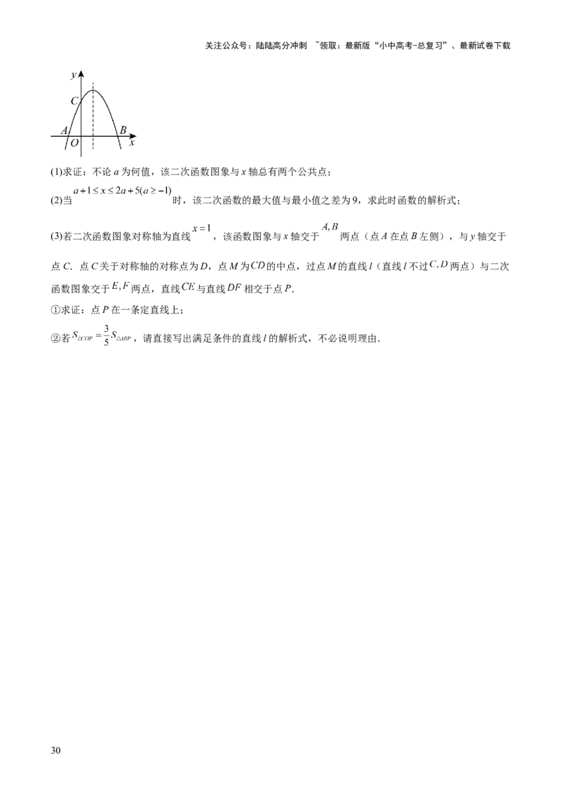 专题06二次函数（5大模块知识梳理+9大考点+5大易错点）原卷版_02中考总复习（2026版更新中）_02-数学-中考总复习_2025中考复习资料_2025年中考数学一轮知识梳理