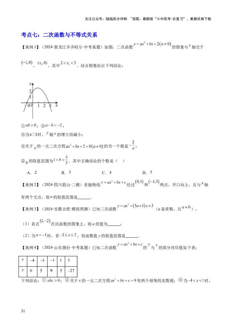 专题06二次函数（5大模块知识梳理+9大考点+5大易错点）原卷版_02中考总复习（2026版更新中）_02-数学-中考总复习_2025中考复习资料_2025年中考数学一轮知识梳理