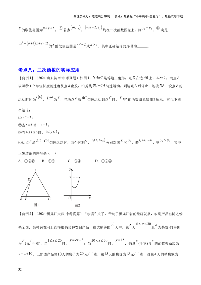 专题06二次函数（5大模块知识梳理+9大考点+5大易错点）原卷版_02中考总复习（2026版更新中）_02-数学-中考总复习_2025中考复习资料_2025年中考数学一轮知识梳理