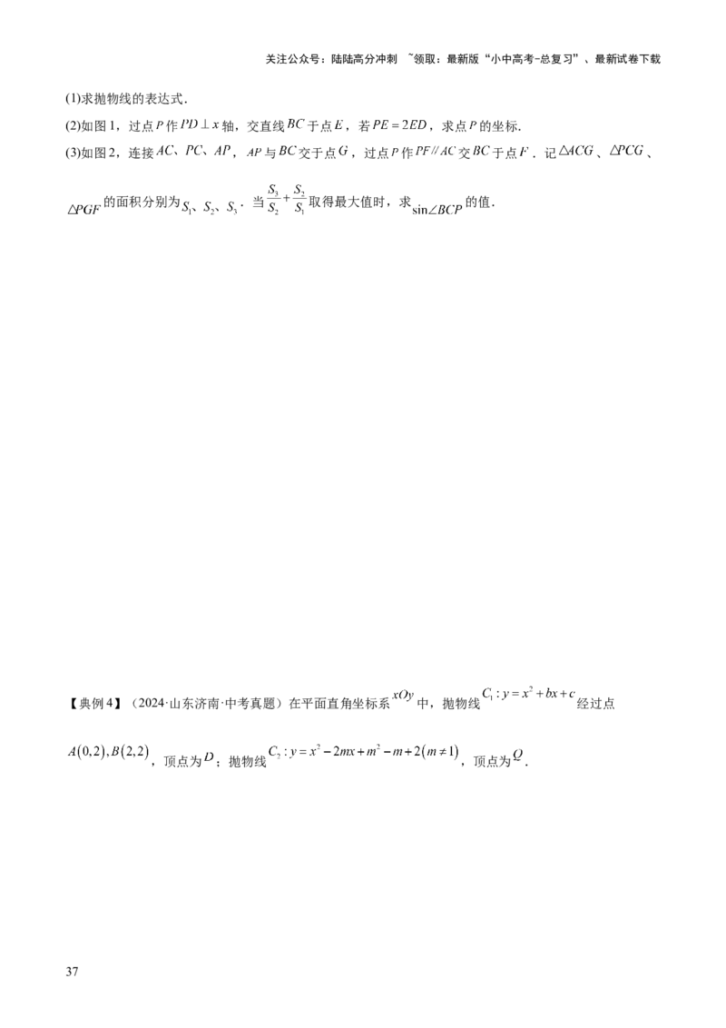 专题06二次函数（5大模块知识梳理+9大考点+5大易错点）原卷版_02中考总复习（2026版更新中）_02-数学-中考总复习_2025中考复习资料_2025年中考数学一轮知识梳理