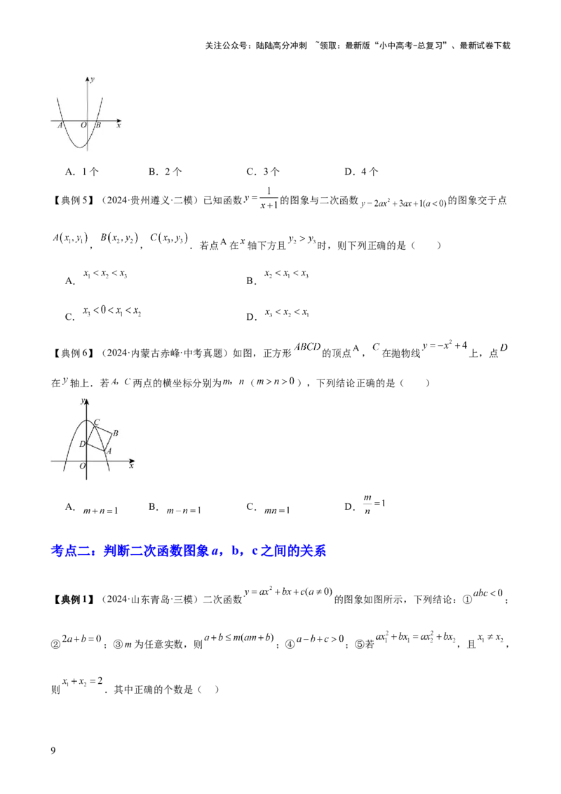 专题06二次函数（5大模块知识梳理+9大考点+5大易错点）原卷版_02中考总复习（2026版更新中）_02-数学-中考总复习_2025中考复习资料_2025年中考数学一轮知识梳理