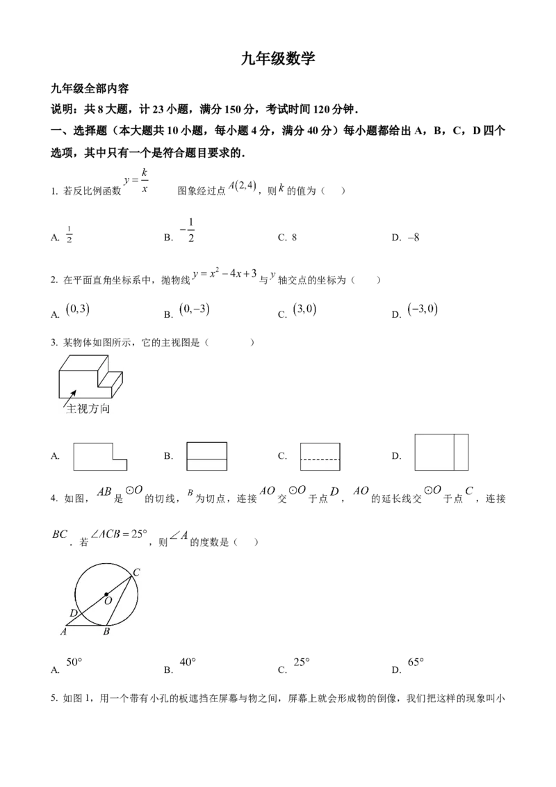 精品解析：安徽省巢湖市2025年九年级中考数学一模试题（原卷版）_2025年安徽省中考模拟试卷数学_2025年安徽数学一模卷62份_精品解析：安徽省巢湖市2025年九年级中考数学一模试题