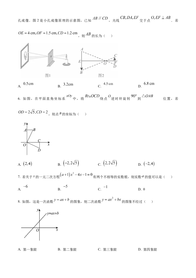 精品解析：安徽省巢湖市2025年九年级中考数学一模试题（原卷版）_2025年安徽省中考模拟试卷数学_2025年安徽数学一模卷62份_精品解析：安徽省巢湖市2025年九年级中考数学一模试题