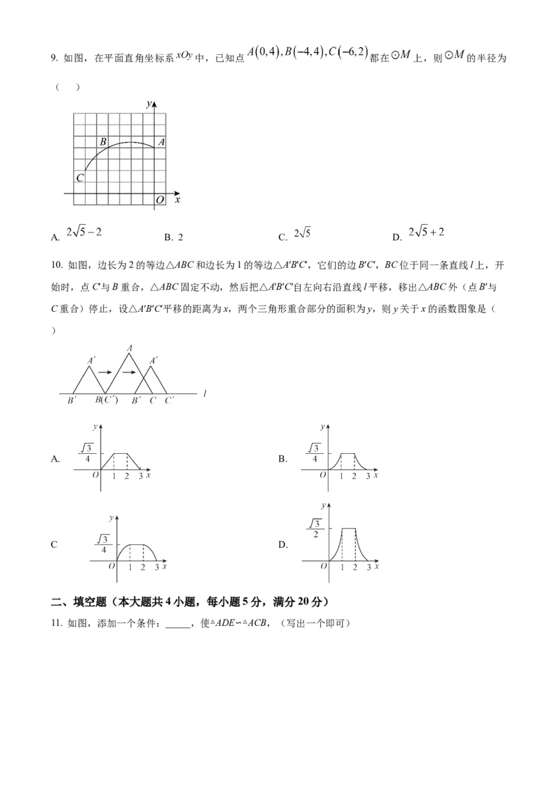 精品解析：安徽省巢湖市2025年九年级中考数学一模试题（原卷版）_2025年安徽省中考模拟试卷数学_2025年安徽数学一模卷62份_精品解析：安徽省巢湖市2025年九年级中考数学一模试题
