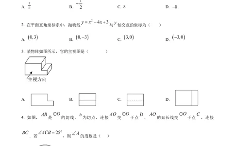精品解析：安徽省巢湖市2025年九年级中考数学一模试题（原卷版）_2025年安徽省中考模拟试卷数学_2025年安徽数学一模卷62份_精品解析：安徽省巢湖市2025年九年级中考数学一模试题