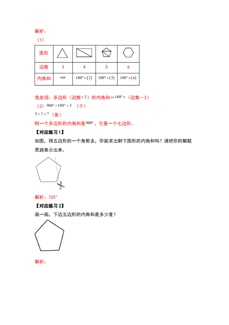 四年级数学下册典型例题系列之第五单元三角形及多边形的内角和部分（解析版）人教版_2026春人教版数学四年级下册_四下人教数学_四年级下册_专项练习