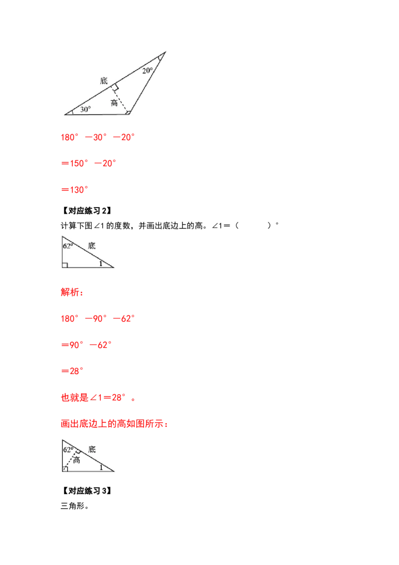 四年级数学下册典型例题系列之第五单元三角形及多边形的内角和部分（解析版）人教版_2026春人教版数学四年级下册_四下人教数学_四年级下册_专项练习