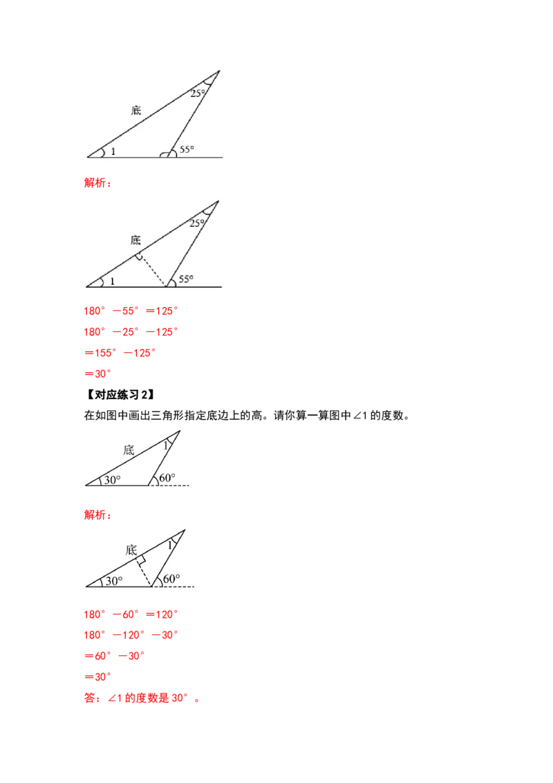 四年级数学下册典型例题系列之第五单元三角形及多边形的内角和部分（解析版）人教版_2026春人教版数学四年级下册_四下人教数学_四年级下册_专项练习