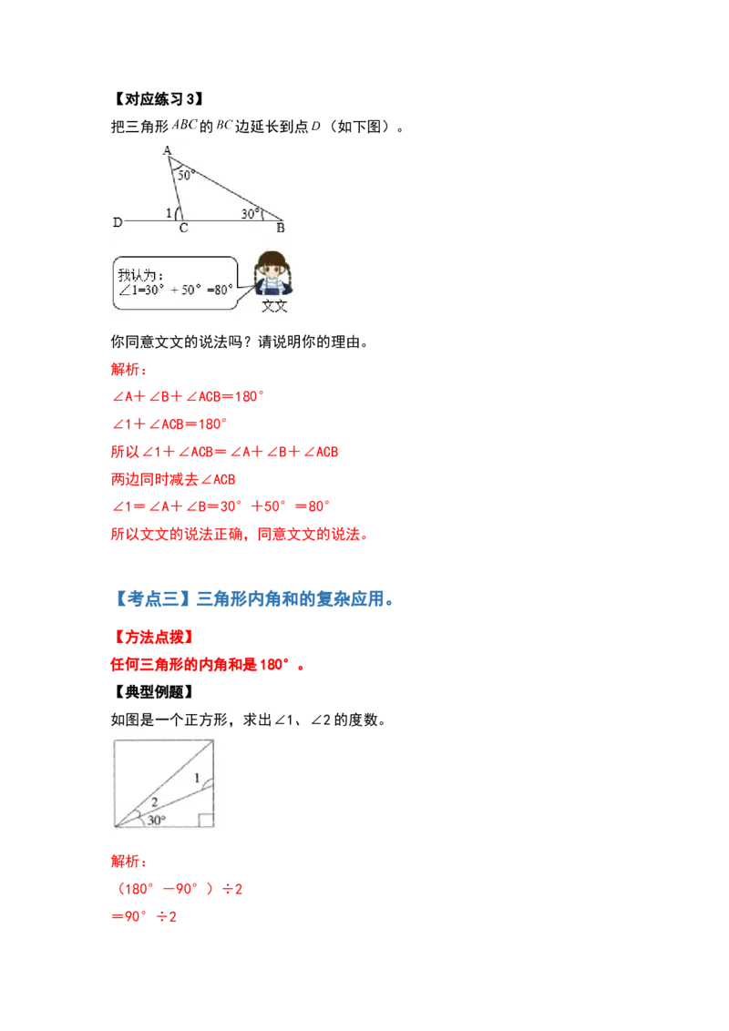 四年级数学下册典型例题系列之第五单元三角形及多边形的内角和部分（解析版）人教版_2026春人教版数学四年级下册_四下人教数学_四年级下册_专项练习