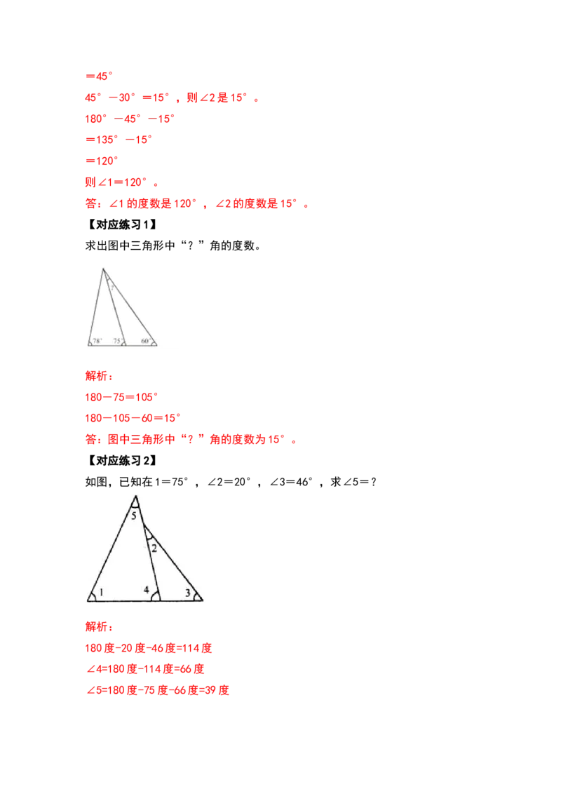 四年级数学下册典型例题系列之第五单元三角形及多边形的内角和部分（解析版）人教版_2026春人教版数学四年级下册_四下人教数学_四年级下册_专项练习