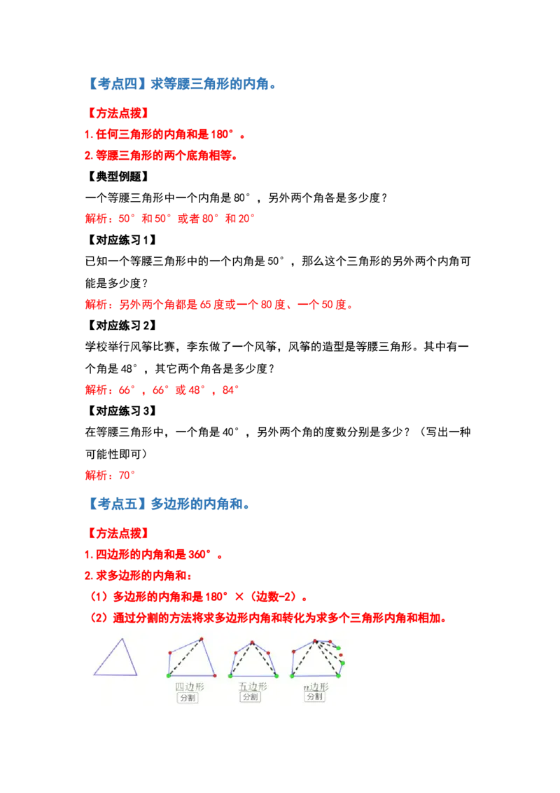 四年级数学下册典型例题系列之第五单元三角形及多边形的内角和部分（解析版）人教版_2026春人教版数学四年级下册_四下人教数学_四年级下册_专项练习