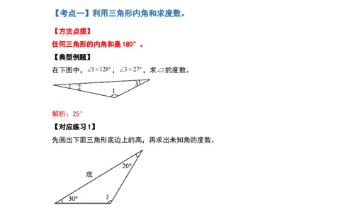 四年级数学下册典型例题系列之第五单元三角形及多边形的内角和部分（解析版）人教版_2026春人教版数学四年级下册_四下人教数学_四年级下册_专项练习
