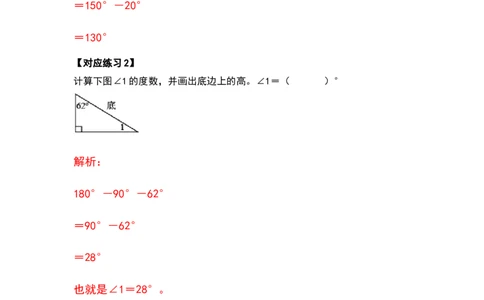 四年级数学下册典型例题系列之第五单元三角形及多边形的内角和部分（解析版）人教版_2026春人教版数学四年级下册_四下人教数学_四年级下册_专项练习