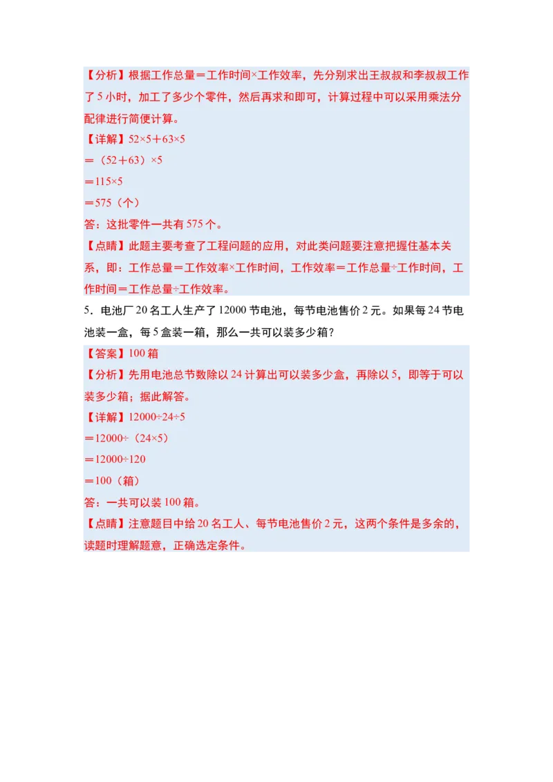 第三单元运算律&middot;单元复习篇-四年级数学下册（解析版）人教版_2026春人教版数学四年级下册_四下人教数学_四年级下册_单元复习讲义