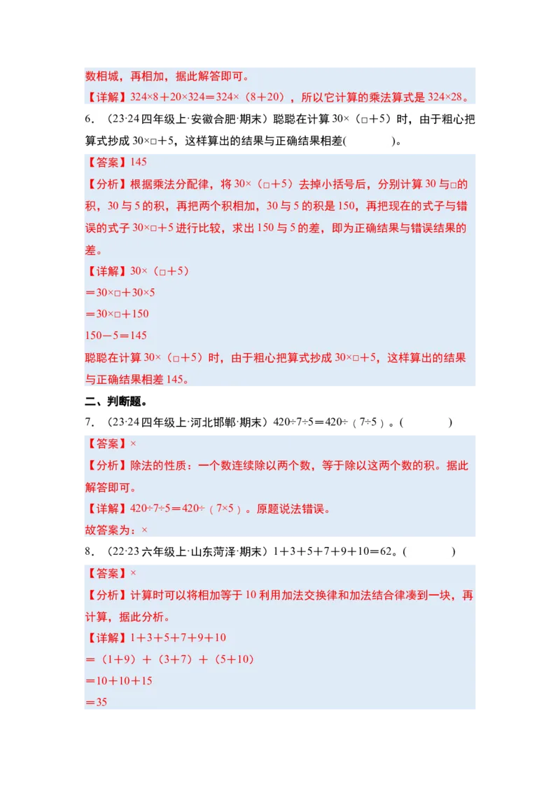 第三单元运算律&middot;单元复习篇-四年级数学下册（解析版）人教版_2026春人教版数学四年级下册_四下人教数学_四年级下册_单元复习讲义