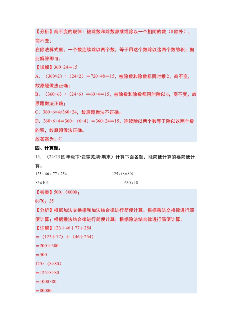 第三单元运算律&middot;单元复习篇-四年级数学下册（解析版）人教版_2026春人教版数学四年级下册_四下人教数学_四年级下册_单元复习讲义