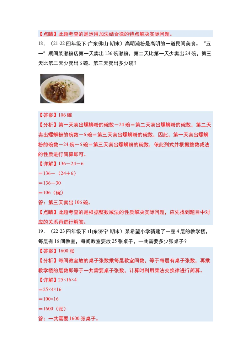 第三单元运算律&middot;单元复习篇-四年级数学下册（解析版）人教版_2026春人教版数学四年级下册_四下人教数学_四年级下册_单元复习讲义