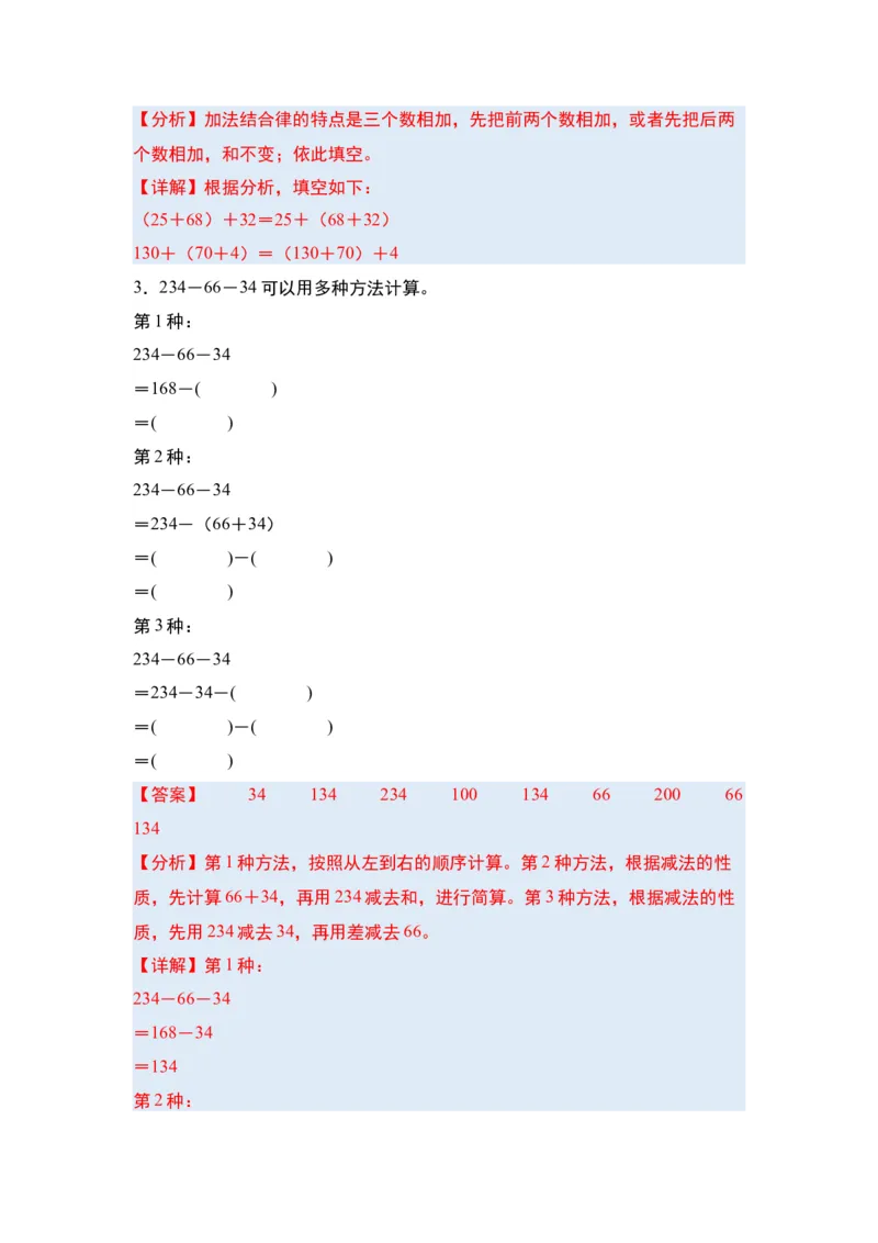 第三单元运算律&middot;单元复习篇-四年级数学下册（解析版）人教版_2026春人教版数学四年级下册_四下人教数学_四年级下册_单元复习讲义