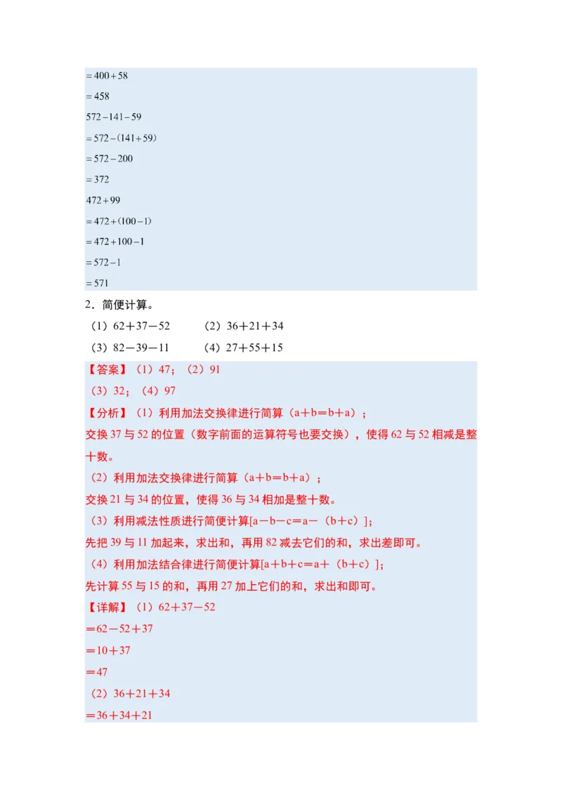 第三单元运算律&middot;单元复习篇-四年级数学下册（解析版）人教版_2026春人教版数学四年级下册_四下人教数学_四年级下册_单元复习讲义