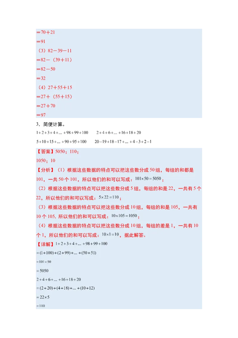 第三单元运算律&middot;单元复习篇-四年级数学下册（解析版）人教版_2026春人教版数学四年级下册_四下人教数学_四年级下册_单元复习讲义