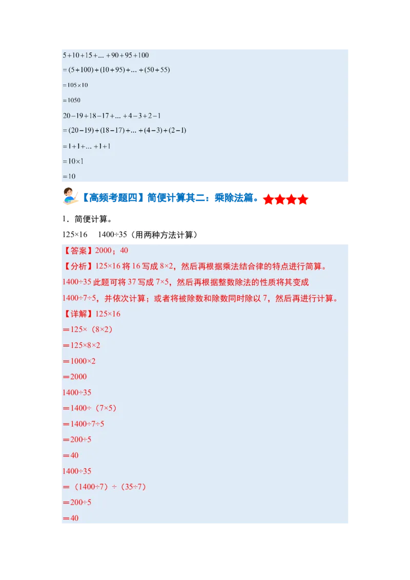 第三单元运算律&middot;单元复习篇-四年级数学下册（解析版）人教版_2026春人教版数学四年级下册_四下人教数学_四年级下册_单元复习讲义