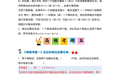 第三单元运算律&middot;单元复习篇-四年级数学下册（解析版）人教版_2026春人教版数学四年级下册_四下人教数学_四年级下册_单元复习讲义