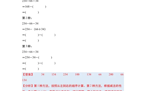 第三单元运算律&middot;单元复习篇-四年级数学下册（解析版）人教版_2026春人教版数学四年级下册_四下人教数学_四年级下册_单元复习讲义