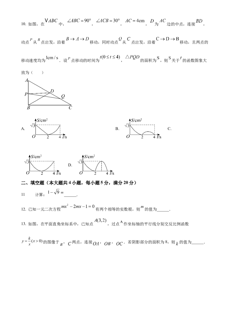 精品解析：2025年安徽省初中学业水平考试名校联考数学试卷一（原卷版）_2025年安徽省中考模拟试卷数学_2025年安徽数学一模卷62份