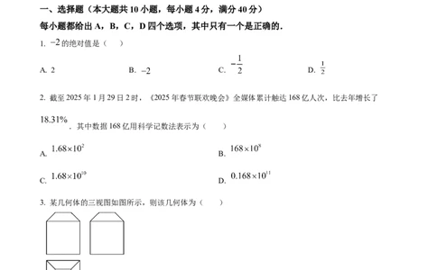 精品解析：2025年安徽省初中学业水平考试名校联考数学试卷一（原卷版）_2025年安徽省中考模拟试卷数学_2025年安徽数学一模卷62份