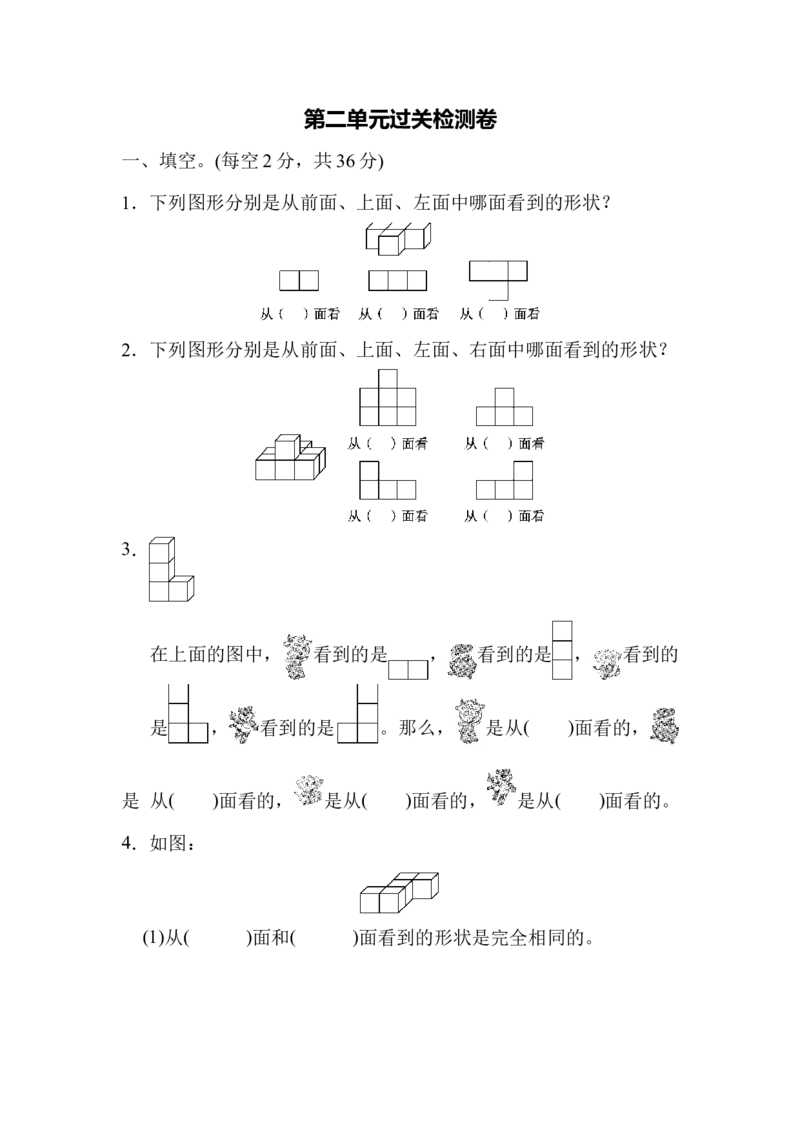 第二单元过关检测卷_2026春人教版数学四年级下册_四下人教数学_四年级下册_单元测试_单元测试卷