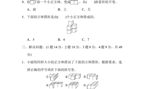 第二单元过关检测卷_2026春人教版数学四年级下册_四下人教数学_四年级下册_单元测试_单元测试卷