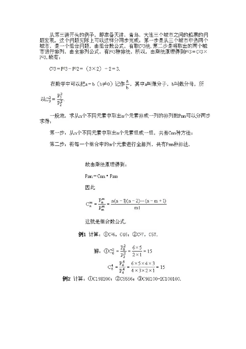 小学四年级下册数学奥数知识点讲解第4课《组合》试题附答案_2026春人教版数学四年级下册_四下人教数学_四年级下册_拓展习题_奥数4年级下册