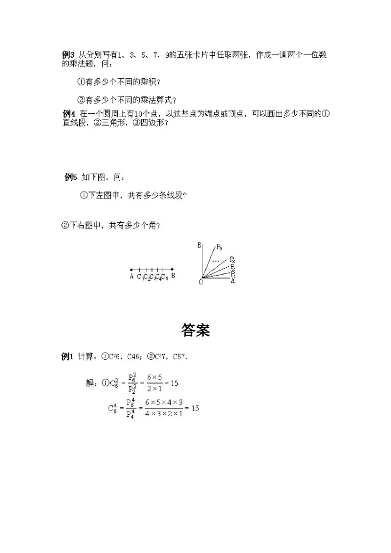 小学四年级下册数学奥数知识点讲解第4课《组合》试题附答案_2026春人教版数学四年级下册_四下人教数学_四年级下册_拓展习题_奥数4年级下册