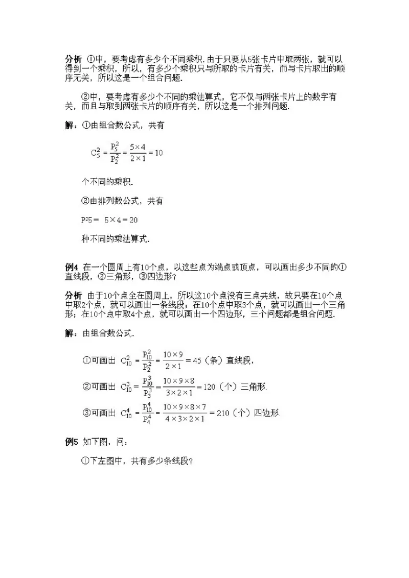 小学四年级下册数学奥数知识点讲解第4课《组合》试题附答案_2026春人教版数学四年级下册_四下人教数学_四年级下册_拓展习题_奥数4年级下册