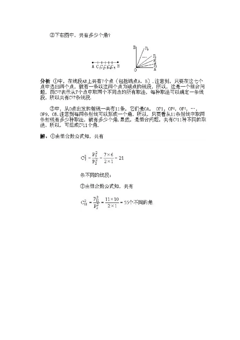 小学四年级下册数学奥数知识点讲解第4课《组合》试题附答案_2026春人教版数学四年级下册_四下人教数学_四年级下册_拓展习题_奥数4年级下册