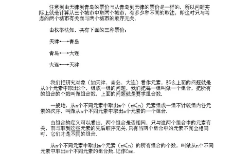 小学四年级下册数学奥数知识点讲解第4课《组合》试题附答案_2026春人教版数学四年级下册_四下人教数学_四年级下册_拓展习题_奥数4年级下册