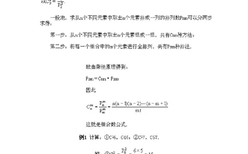 小学四年级下册数学奥数知识点讲解第4课《组合》试题附答案_2026春人教版数学四年级下册_四下人教数学_四年级下册_拓展习题_奥数4年级下册