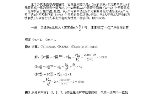 小学四年级下册数学奥数知识点讲解第4课《组合》试题附答案_2026春人教版数学四年级下册_四下人教数学_四年级下册_拓展习题_奥数4年级下册