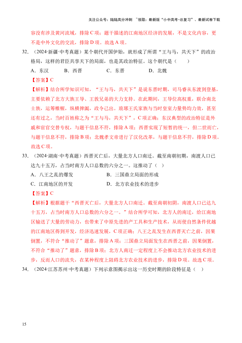 专题04政权分立与民族交融&middot;选择题（全国通用）（解析版）_02中考总复习（2026版更新中）_06-历史-中考总复习_2026年中考复习（更新中）
