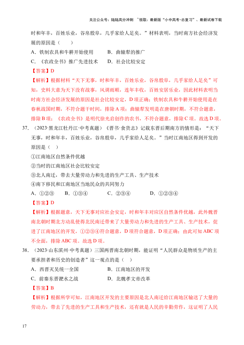 专题04政权分立与民族交融&middot;选择题（全国通用）（解析版）_02中考总复习（2026版更新中）_06-历史-中考总复习_2026年中考复习（更新中）