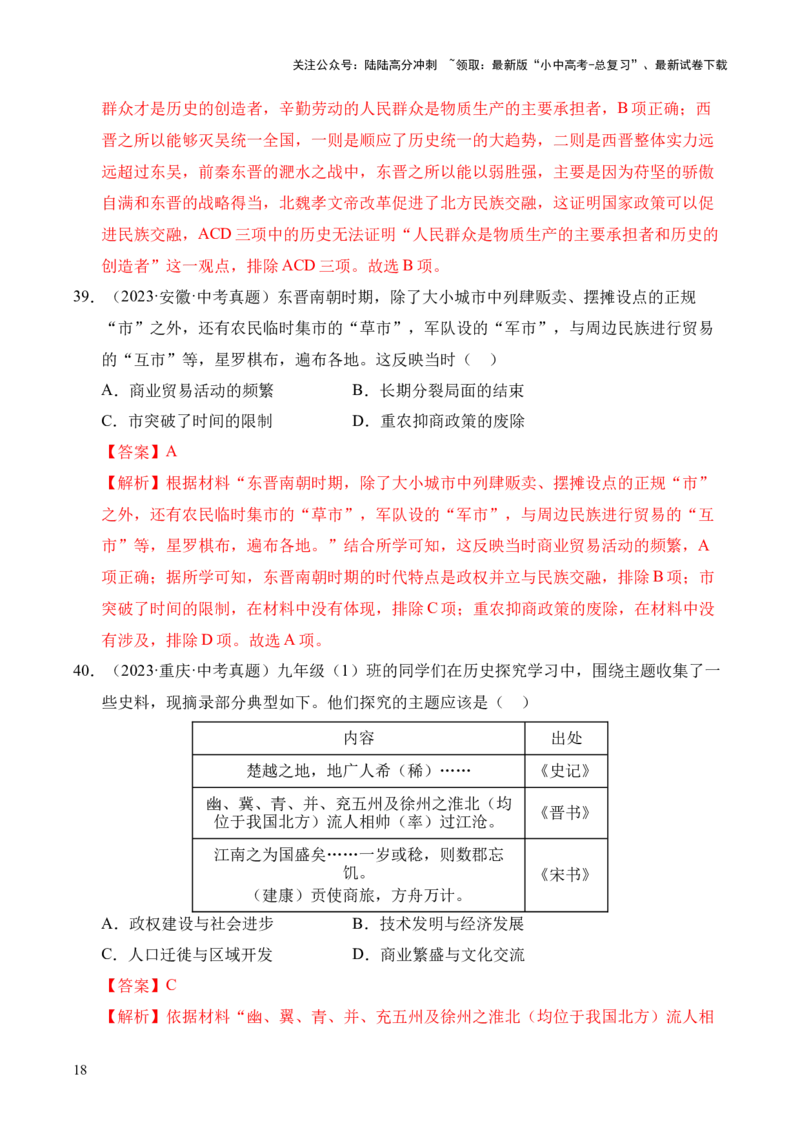 专题04政权分立与民族交融&middot;选择题（全国通用）（解析版）_02中考总复习（2026版更新中）_06-历史-中考总复习_2026年中考复习（更新中）