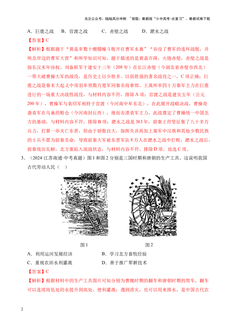 专题04政权分立与民族交融&middot;选择题（全国通用）（解析版）_02中考总复习（2026版更新中）_06-历史-中考总复习_2026年中考复习（更新中）