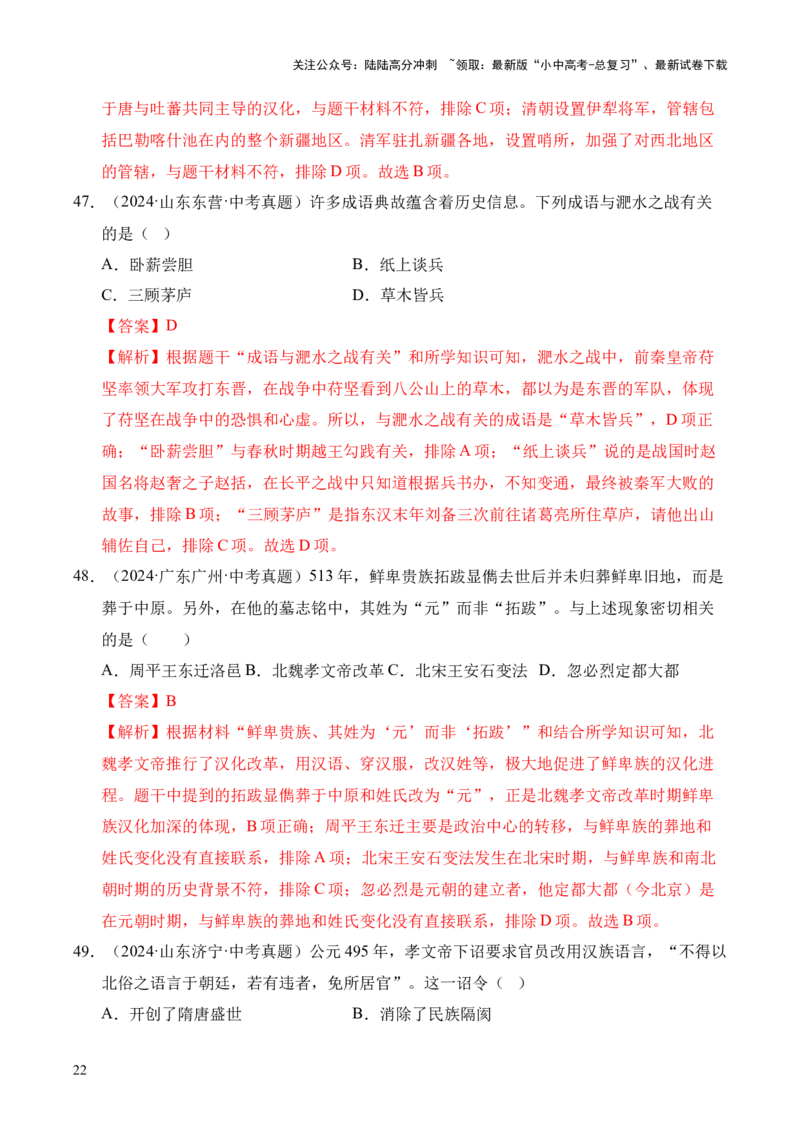 专题04政权分立与民族交融&middot;选择题（全国通用）（解析版）_02中考总复习（2026版更新中）_06-历史-中考总复习_2026年中考复习（更新中）