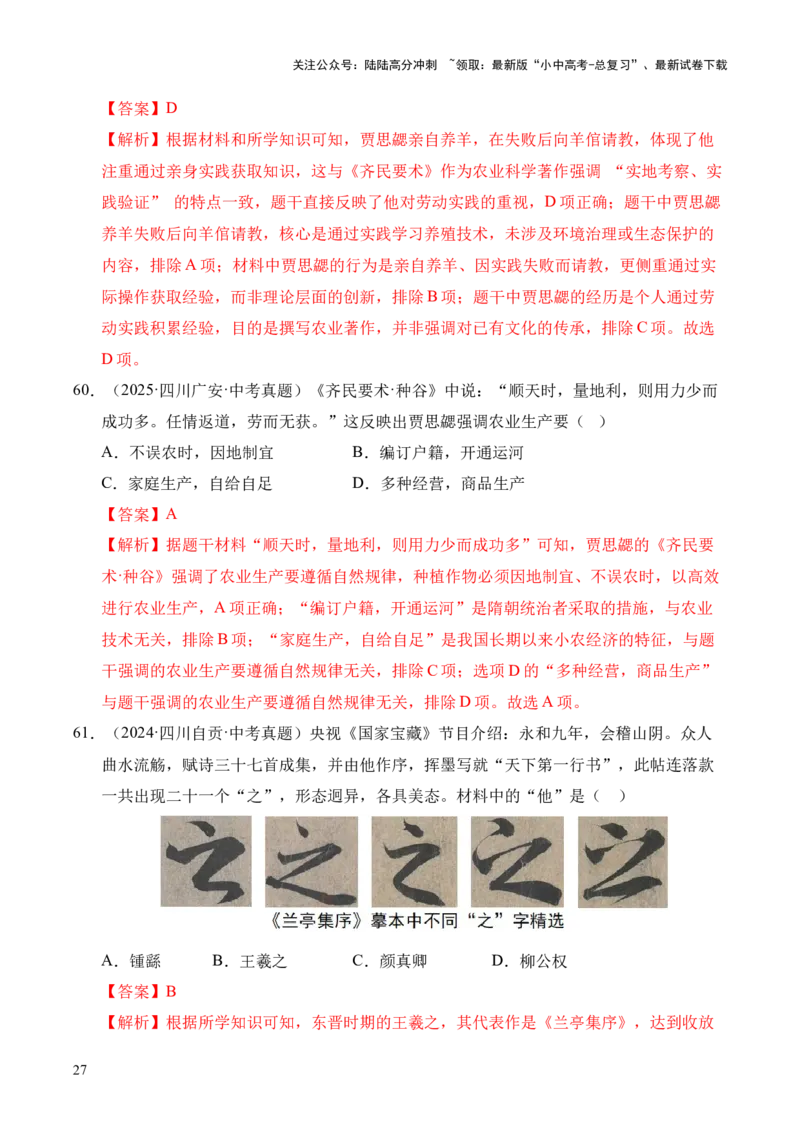 专题04政权分立与民族交融&middot;选择题（全国通用）（解析版）_02中考总复习（2026版更新中）_06-历史-中考总复习_2026年中考复习（更新中）