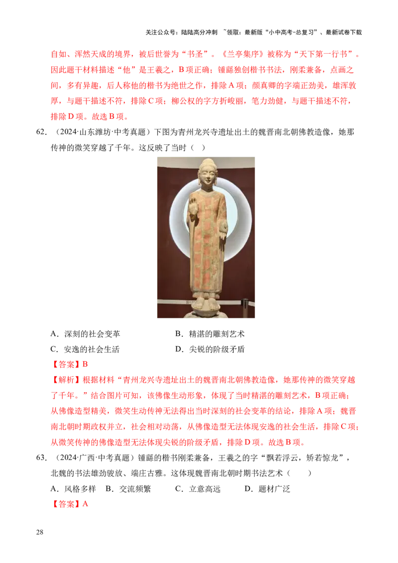 专题04政权分立与民族交融&middot;选择题（全国通用）（解析版）_02中考总复习（2026版更新中）_06-历史-中考总复习_2026年中考复习（更新中）