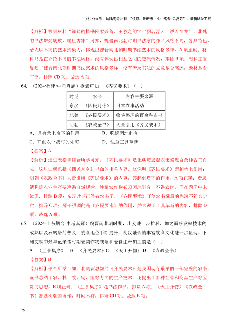 专题04政权分立与民族交融&middot;选择题（全国通用）（解析版）_02中考总复习（2026版更新中）_06-历史-中考总复习_2026年中考复习（更新中）