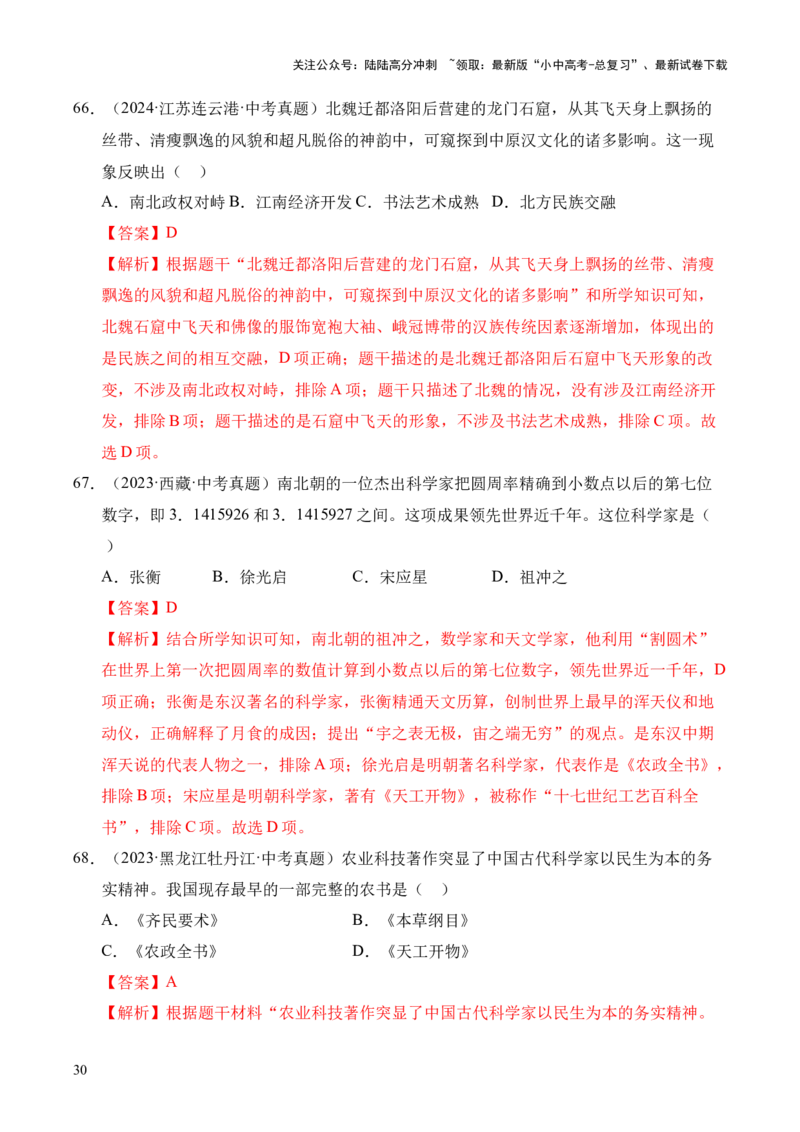 专题04政权分立与民族交融&middot;选择题（全国通用）（解析版）_02中考总复习（2026版更新中）_06-历史-中考总复习_2026年中考复习（更新中）