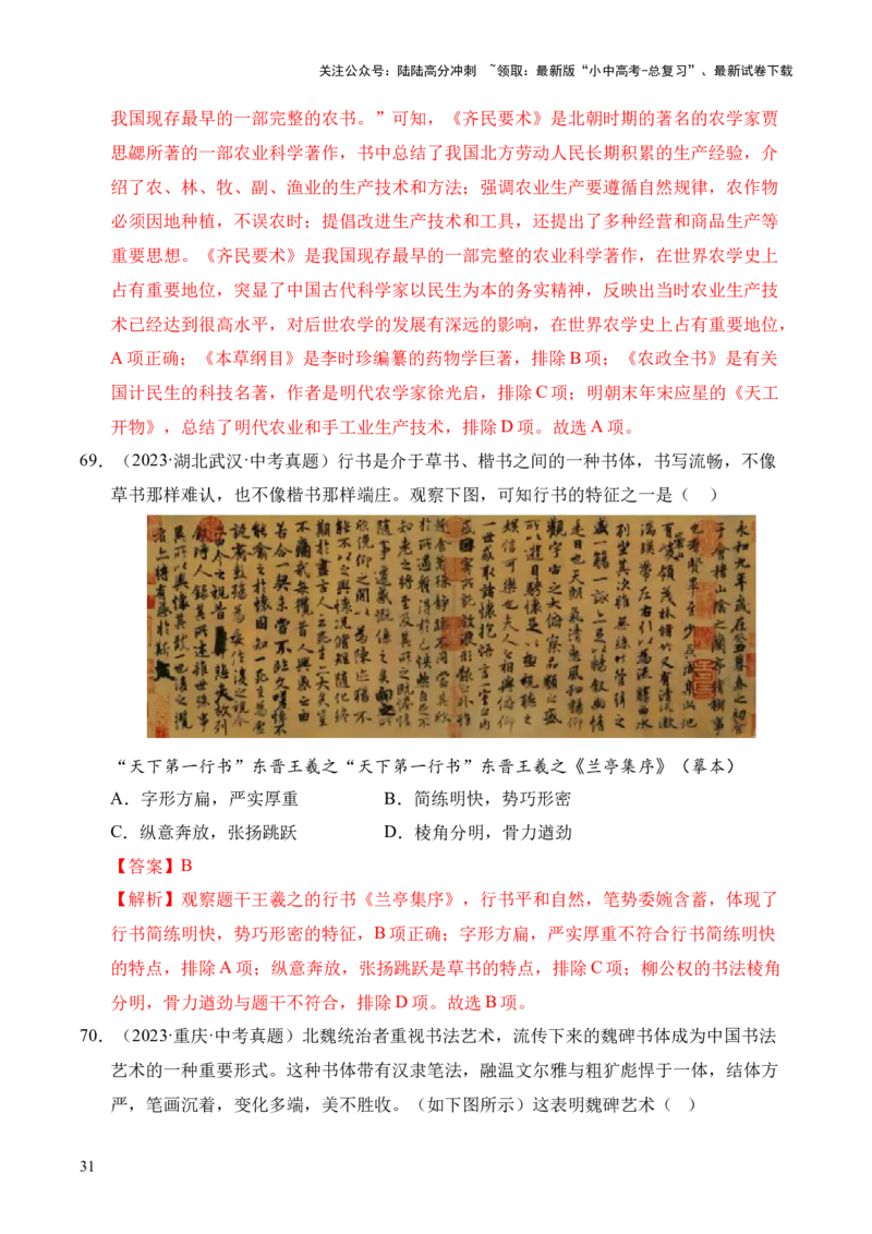 专题04政权分立与民族交融&middot;选择题（全国通用）（解析版）_02中考总复习（2026版更新中）_06-历史-中考总复习_2026年中考复习（更新中）