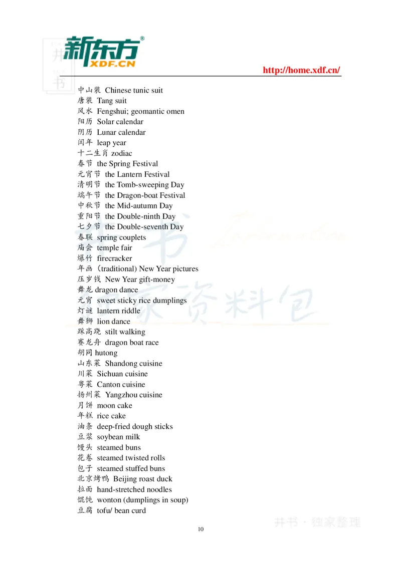 英语四六级考试段落翻译常用词汇_大学英语四六级_赠送_四六级作文模板+单词_阅读