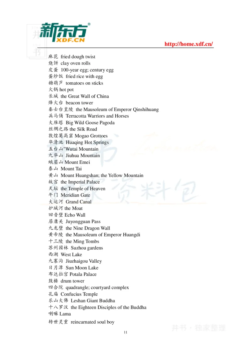 英语四六级考试段落翻译常用词汇_大学英语四六级_赠送_四六级作文模板+单词_阅读